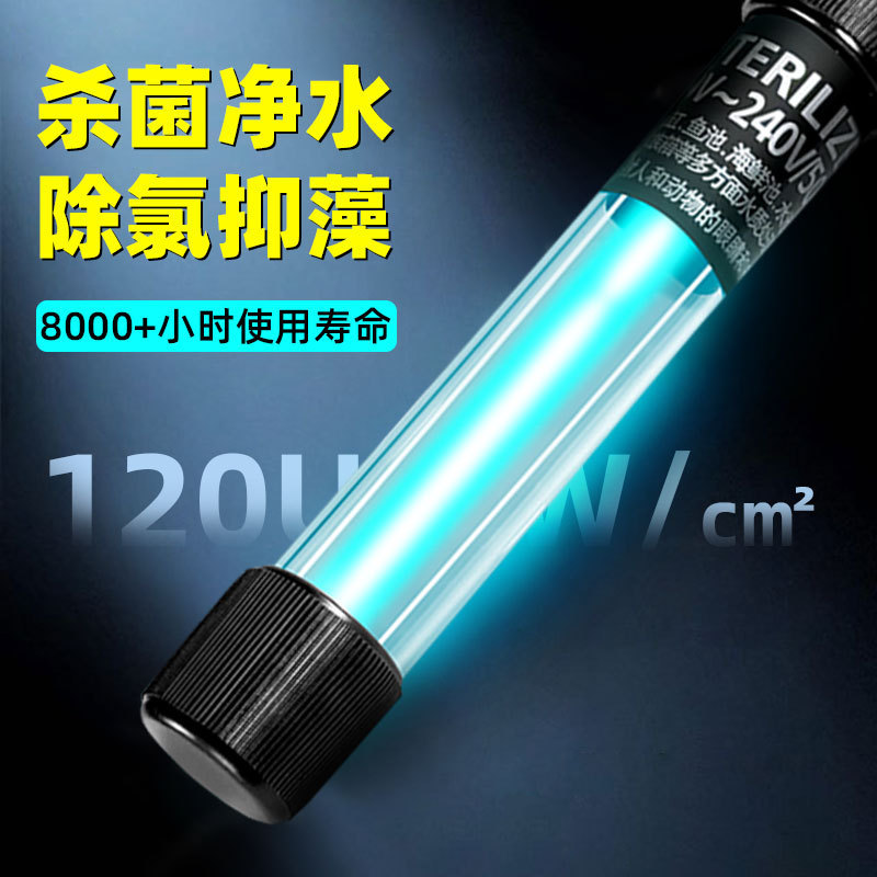 鱼缸杀菌灯水族专用紫外线杀菌灯UVC消毒灯鱼池定时除藻灭菌净水|undefined