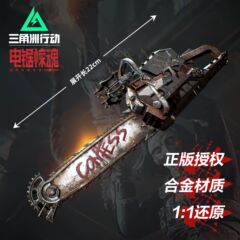 三角洲行动游戏周边 新刀皮电锯惊魂 北极星武器合金模型未开刃