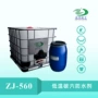 低温防水c6织带防油剂