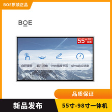 BOE 55-98寸智能会议平板电子白板一体机(单主机) 教学办公智慧屏