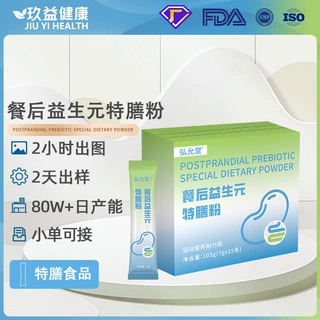 定制餐后益生元特膳粉低聚果糖菊粉山楂白芸豆秋葵益生元固体饮料