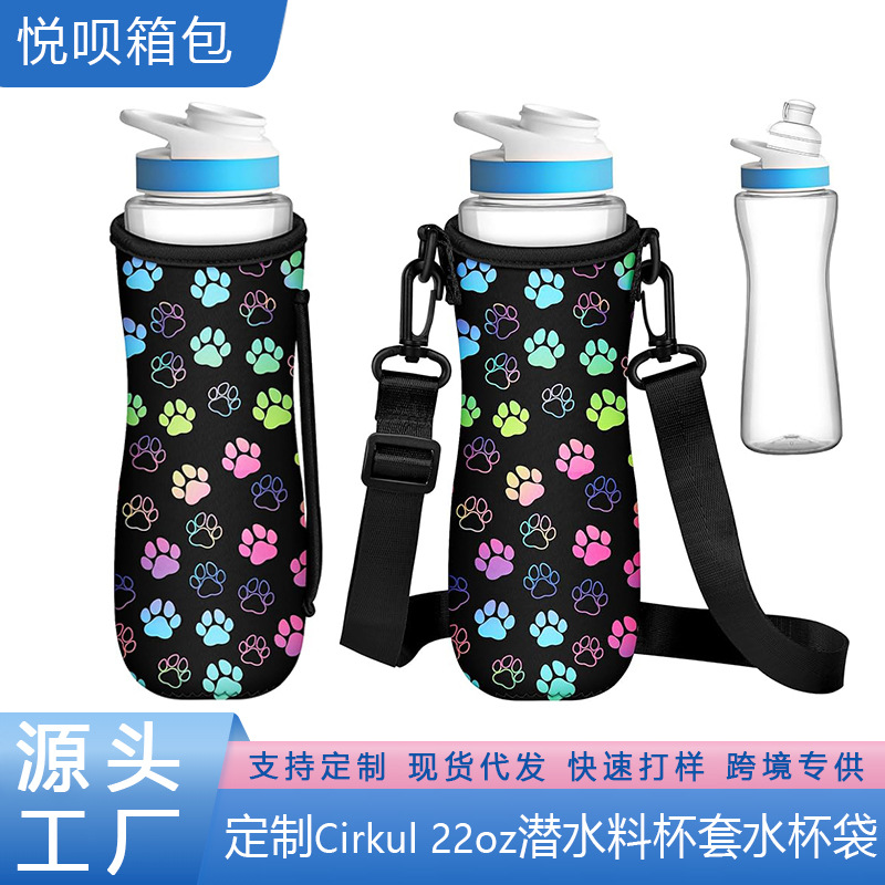 亚马逊跨境Cirkul 22oz百变口味水杯保温瓶套运动水壶潜水料杯套