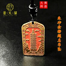 朱砂黄铜金榜题名前程似锦吊坠鱼跃龙门文昌塔挂件钥匙扣装饰收藏