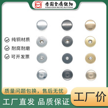厂家现货全铜621平面四合扣尺寸13mm材质外套裤子布袋钮扣纽扣