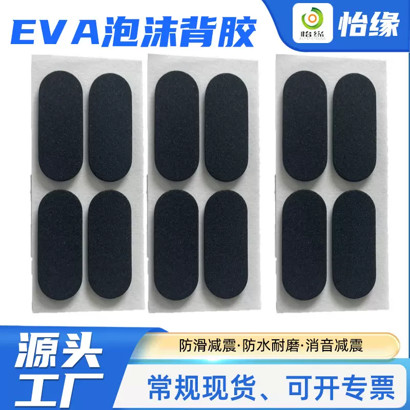 防滑EVA硅橡胶制品耐磨工业黑海绵贴自粘eva泡棉脚垫冲型防水垫片