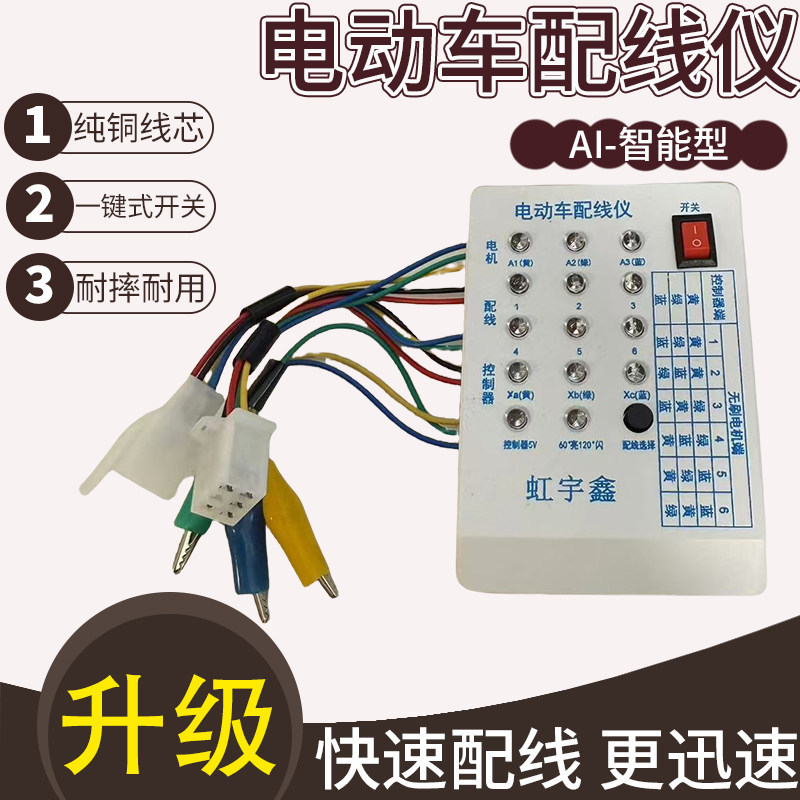 电动车维修检测仪器电动三轮车快速配线维修工具电机控制器专用仪