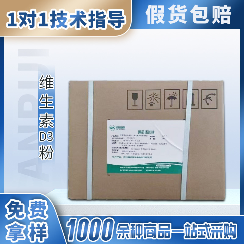 维生素D3食品级VD3粉胆钙化醇10万IU量营养强化剂添加剂