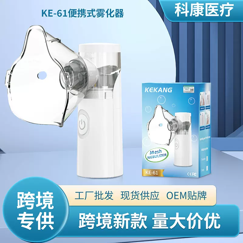 跨境私模家用医用便携手持雾化机儿童静音双边超声波微网雾化器