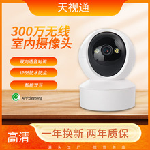 室内摄像头室内300万像素看家护院看小孩看老人语言手机远程对讲