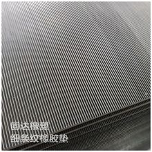 511083 zy| lyz CORRUGATED RUBBER MATTING