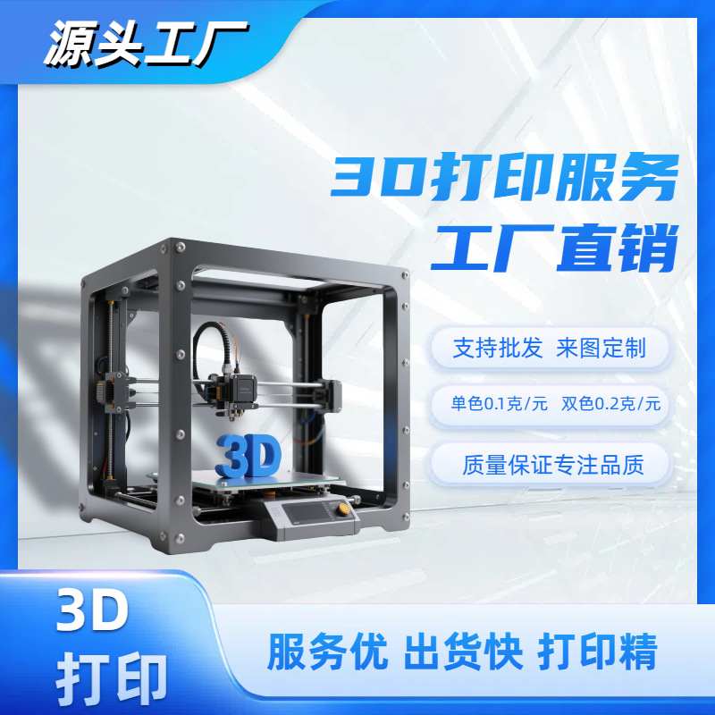 3D printing services: model making, product processing, high-density printing of PLA material, wholesale, and street vending.