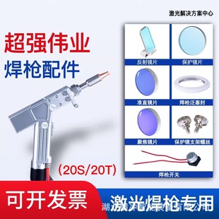 Laser Welding Machine Accessories Handheld Welding Gun Welding Machine Protection Focusing Lens Accurate Reflection 20F150 Handheld
