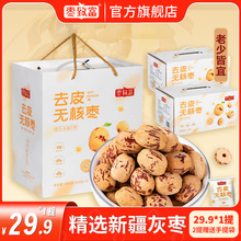枣致富去皮无核枣若羌灰枣新疆红枣去核零食即食零食商超礼盒装