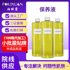 【厂家直销保养液】控色液调肤液焕颜液控制色素回流美容院专批