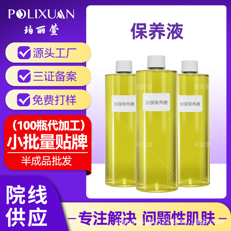 【厂家直销保养液】控色液调肤液焕颜液控制色素回流美容院专批|undefined