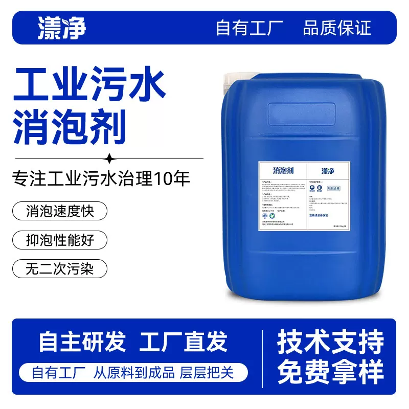 液体消泡剂工业污水处理消泡剂纺织印染有机硅聚醚水性消泡除泡剂