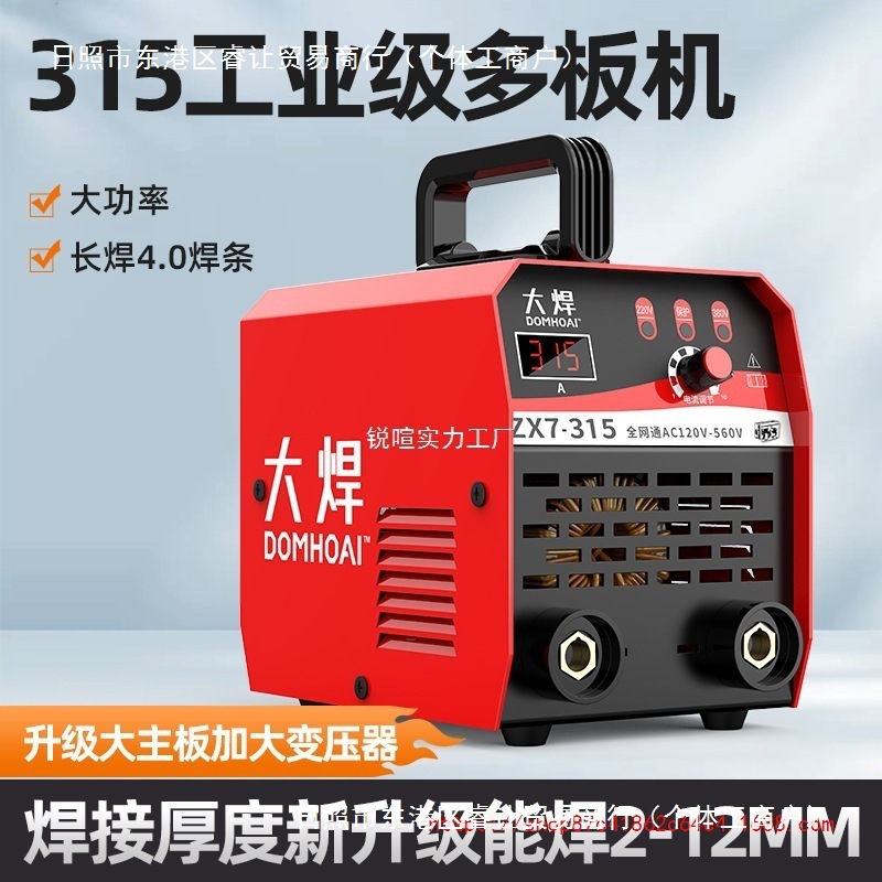 批发电焊机大焊315工业家用便携400长焊多板机500全电压220v380v