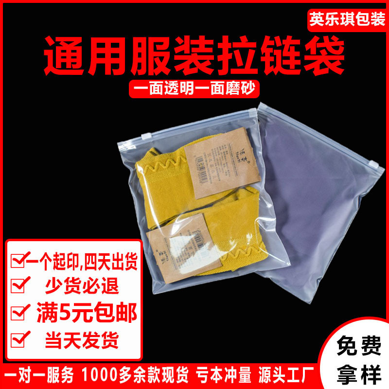 现货透明磨砂拉链袋衬衫收纳磨砂自封袋防尘毛巾衣服服装包装袋
