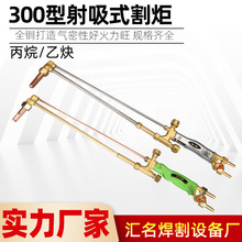 国标大体全铜割炬G01-300型不锈钢射吸式割枪纯铜氧气乙炔割把