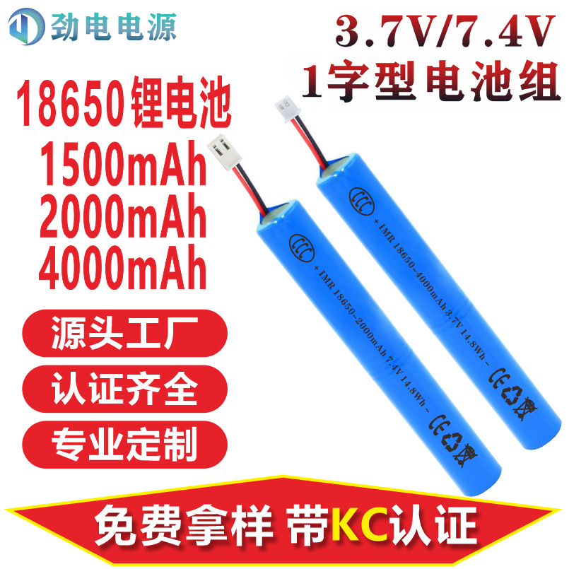 18650锂电池3.7V2000毫安7.4V双节1字型多功能扫地机器人电池