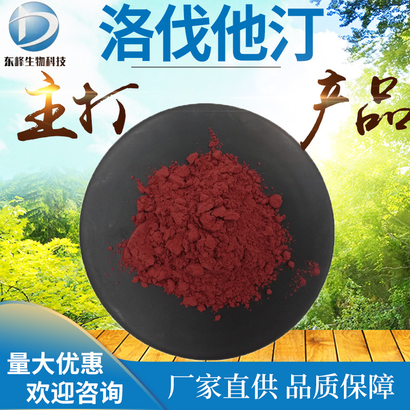 功能性红曲米3%洛伐他汀 源头货源莫纳可林红曲米提取物现货供应