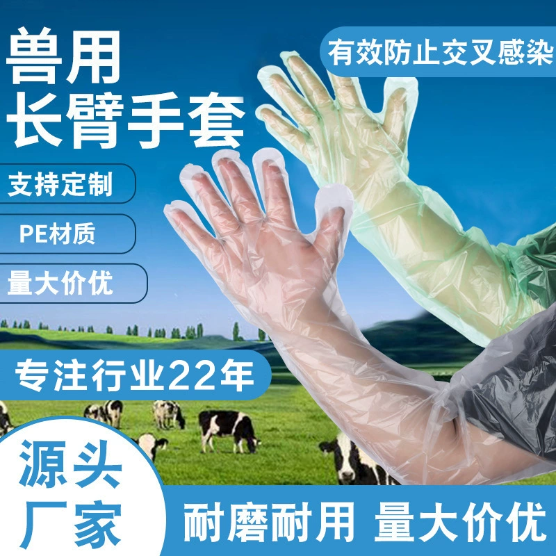 Источник прямые поставки с фабрики оптом одноразовые акушерские перчатки прочные и долговечные утолщенные полиэтиленовые материалы ветеринарные длинные перчатки