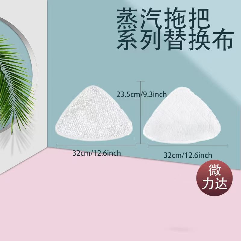 适配Vileda 微力达/O-Cedar欧赛达  100蒸汽拖把系列替换布拖布