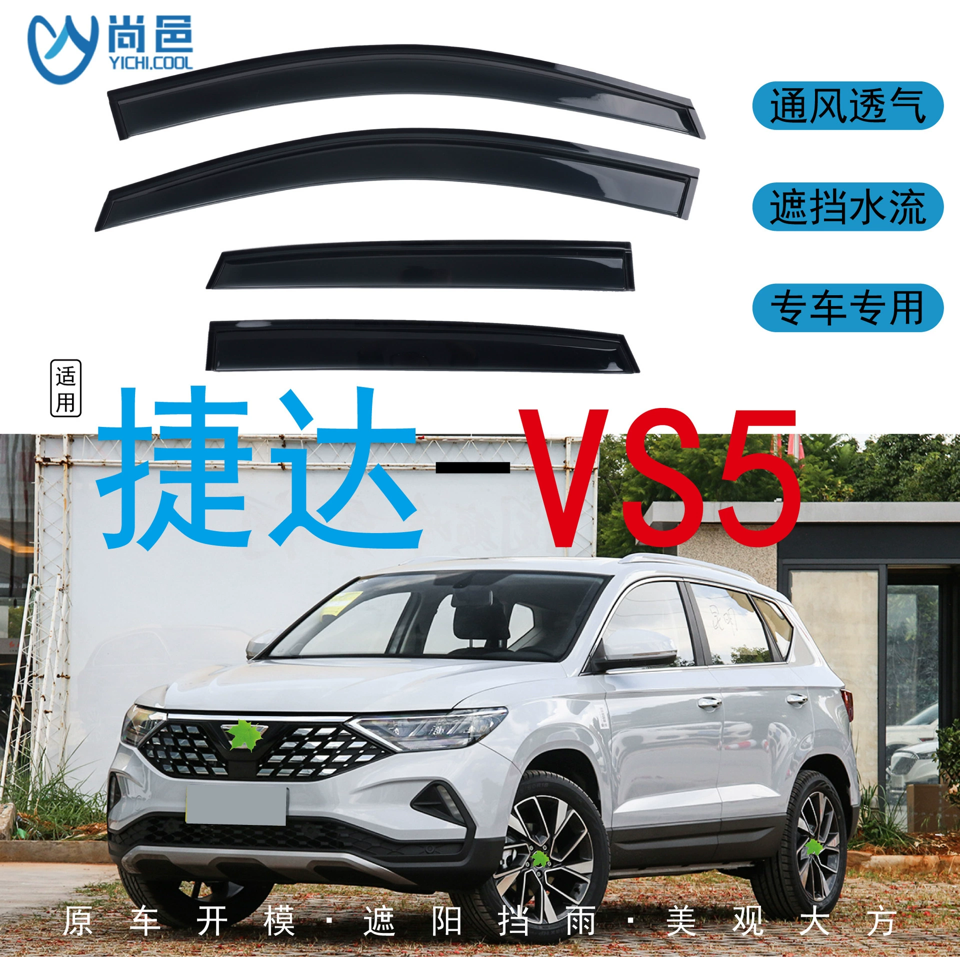 Трансграничное применение 2019 Jetta VS5 оконная модификация наружной отделки для защиты от дождя 4 куска акриловых автомобилей