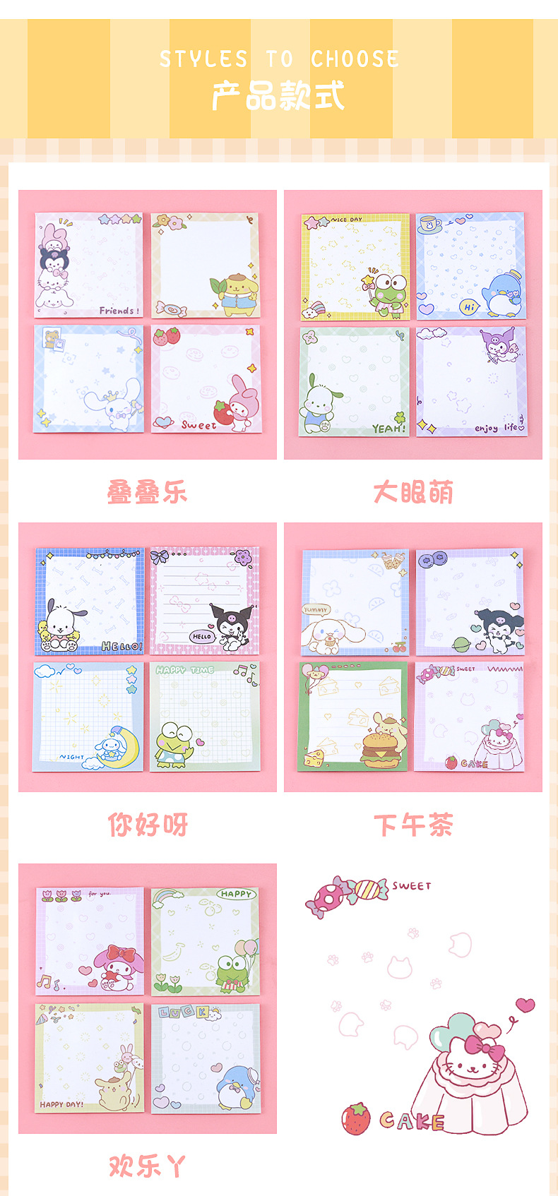 三丽鸥组合便利贴_02.jpg