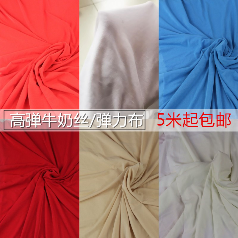 牛奶丝布料弹力布面料四面弹汗布婚庆道具桁架套弹力椅套用料布艺