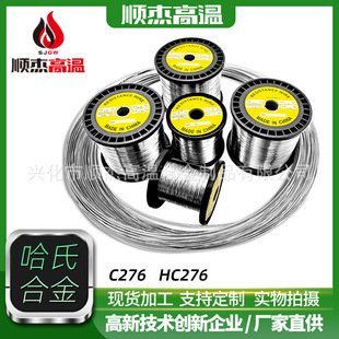 ManufaCturers Supply Ha's Alloy C276 Wire HC276 Wire
