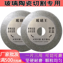 玻璃专用切割片玉石水晶酒瓶淘瓷砖金刚砂打磨超薄锯片不崩边神器
