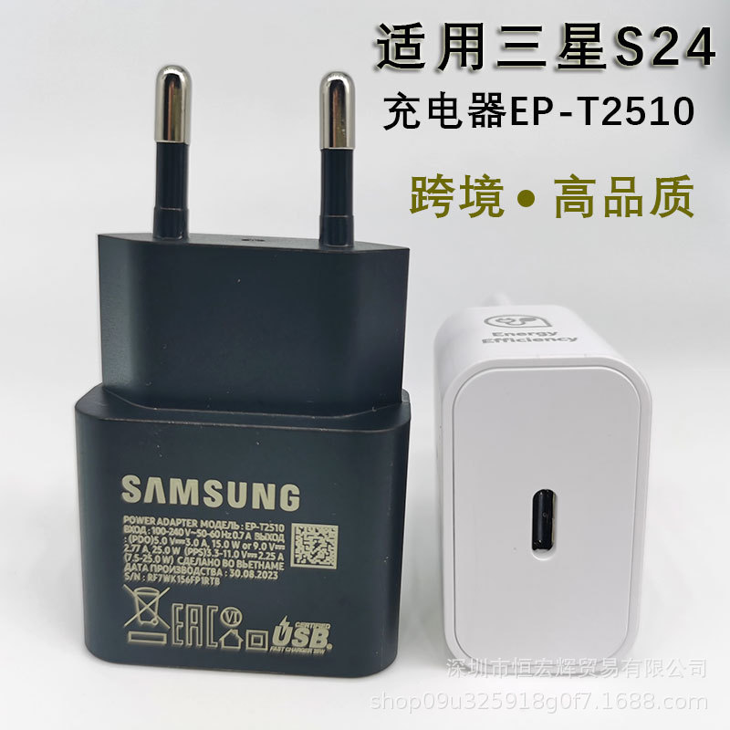 Suitable for Samsung S24UItra mobile phone original charger super fast charging 25W gallium nitride European EP-T2510