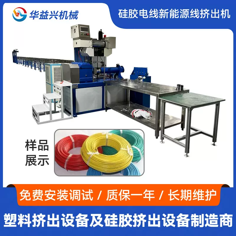 珠三角塑料挤出机厂家 硅胶电线挤出机 非标新能源线挤出机