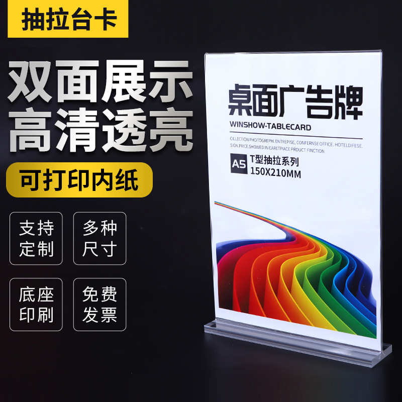 抽拉台签台牌 亚克力展示牌台卡立牌价格牌台牌桌牌T型广告价目表