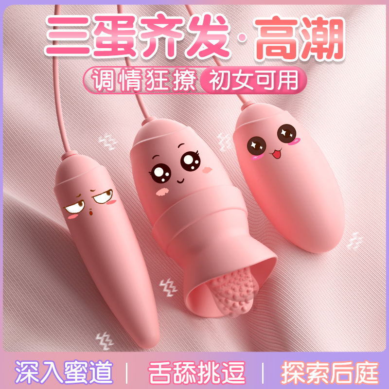 跳蛋女性高潮吮吸女生成人女士自慰器跳弹女用品神器情性趣玩具