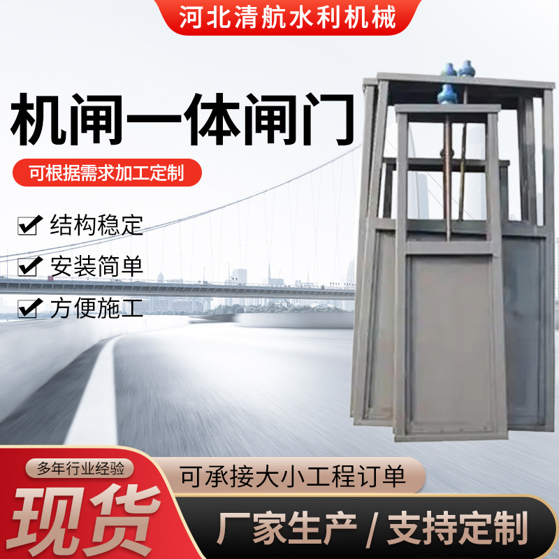 机闸一体钢制闸门水库渠道插板闸铸铁不锈钢农田灌溉手动电动闸门