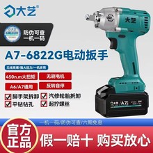 大艺电动扳手450N大扭力无刷充电式冲击架子工电扳电风炮A7-6822G