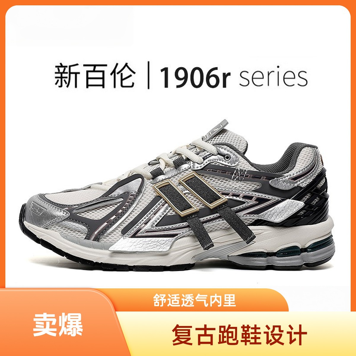Putian Shoes Cross-Border Pure Original New Model Nb1906R New Balance Couple Casual Shoes Dad Shoes Sports Shoes Running Shoes