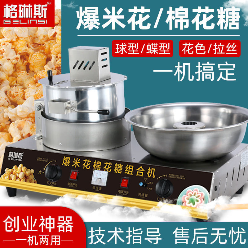 格琳斯爆米花机商用全自动燃气爆米花机器球形单锅爆玉米苞米花机