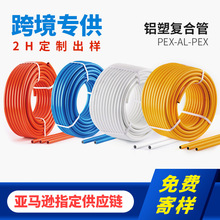 热水管4分铝塑复合管PEX交联热水器专用燃气铝塑管定制耐高温