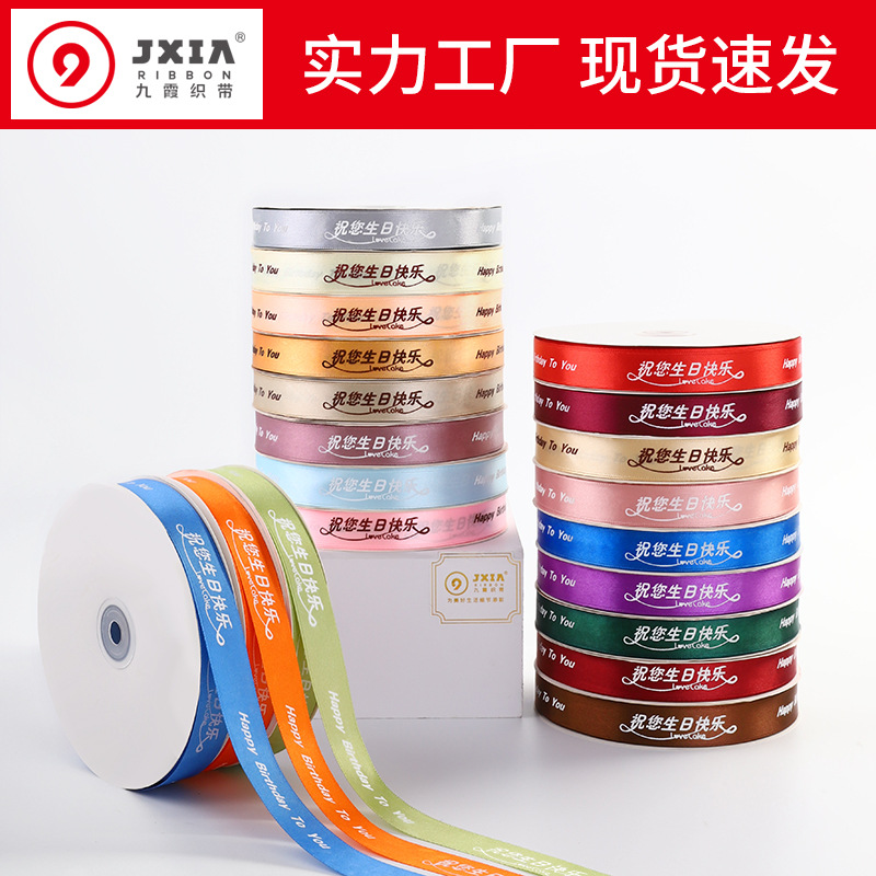 廠家批發2cm織帶烘培絲帶生日蛋糕彩帶鮮花禮品包裝緞帶婚禮綢帶
