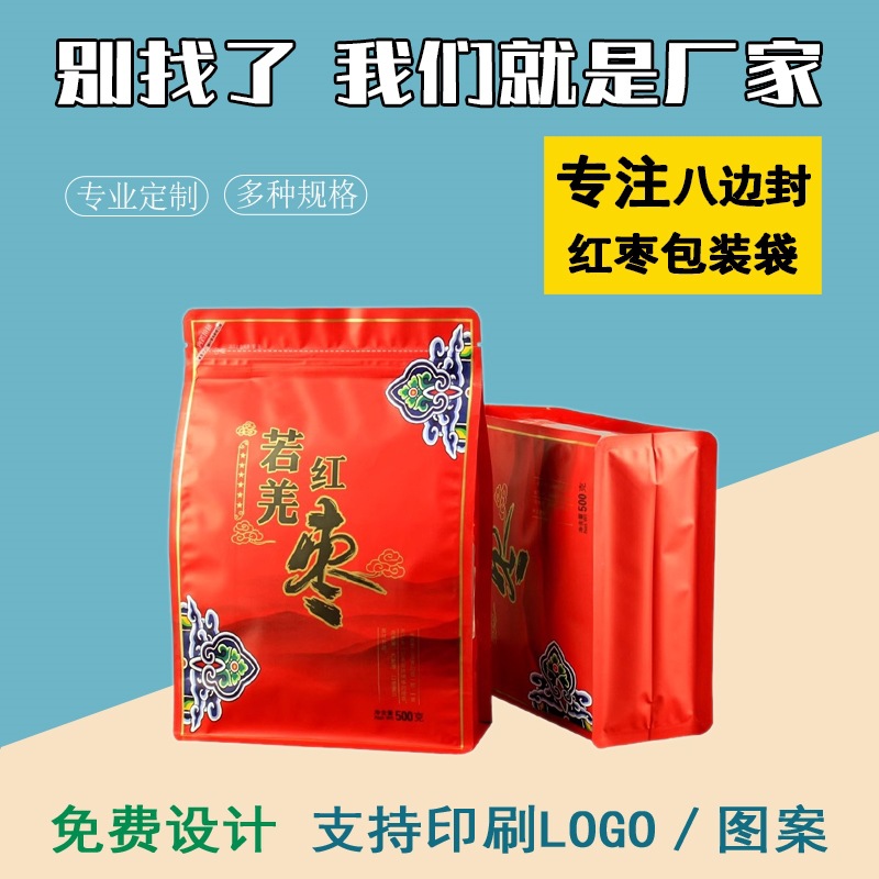 干果袋子100个若羌红枣包装袋八边新疆阿克苏灰枣大枣磨砂自封袋