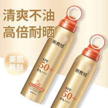 化妆品护肤品气雾剂加工定制防晒喷雾铝罐防晒霜美白冰爽防晒喷雾