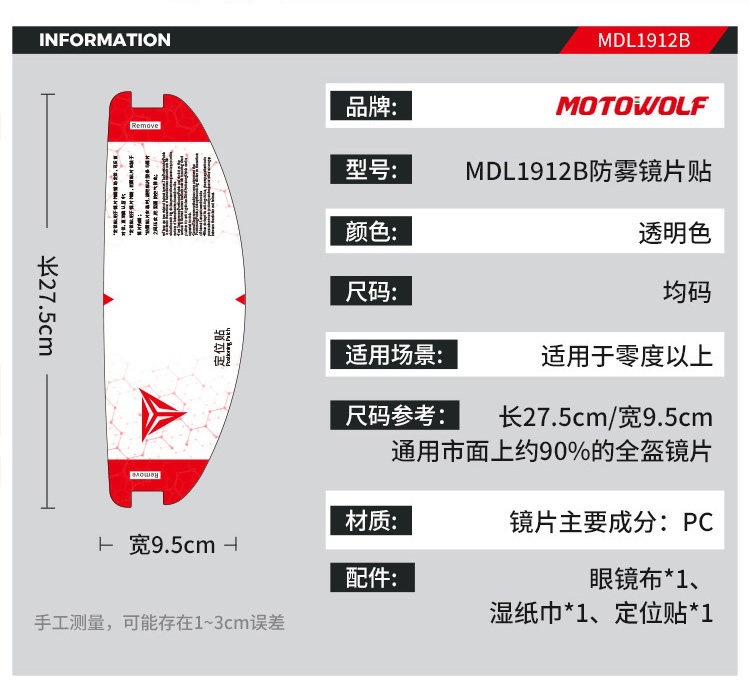 Suitable for MotoWolf motorcycle helmet anti-fog film, electric vehicle high-definition transparent lens film, full-face helmet film