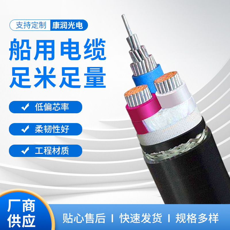 Manufacturer Supplies Marine Power Cable Multi-Core Soft Conductor Waterproof Pvc Rubber Sleeve Power Cable Large Quantity and Excellent Price