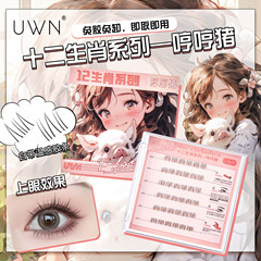 免膠十二生肖下睫毛仿真自然單簇分段式眼睫毛可愛豬豬免膠下睫毛