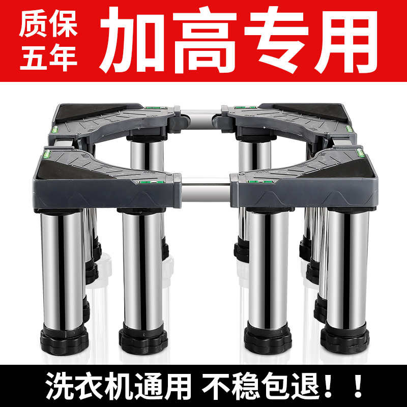 Washing Machine Base Universal Automatic Bracket Storage Rack Drum Pulsator Heightened Ultra-high Stainless Steel Bracket Tripod