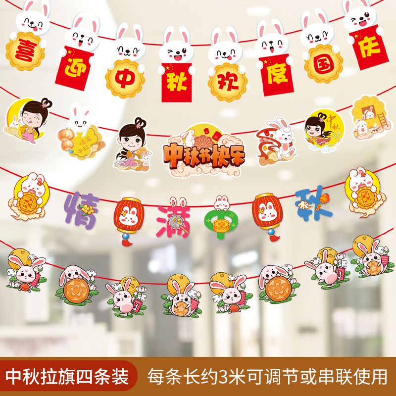 中秋国庆装饰品创意拉旗商场珠宝店活动布置串旗场景氛围装扮拉花|undefined