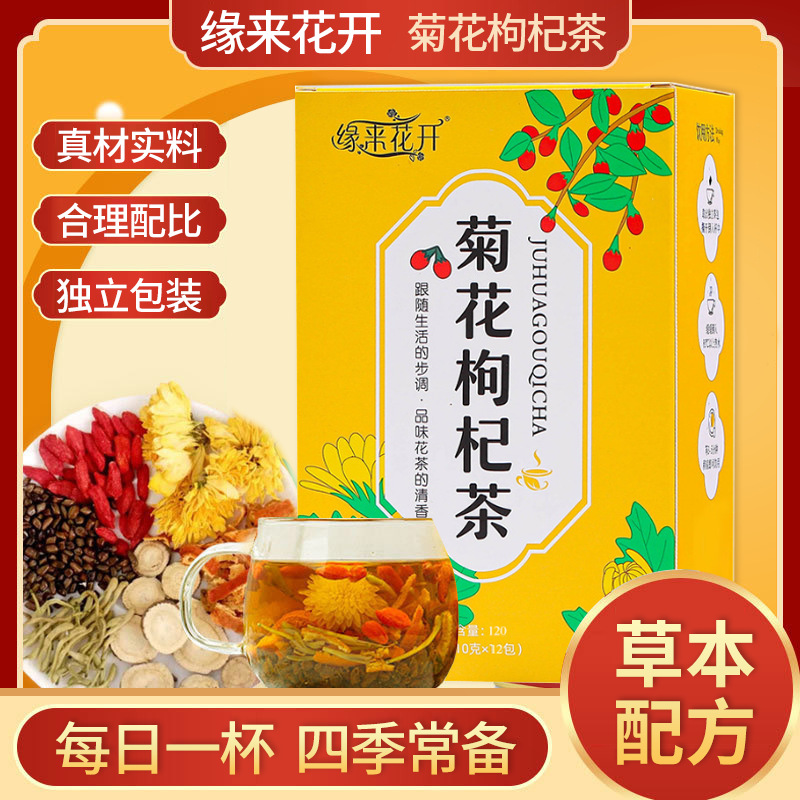 菊花枸杞茶定制 金银花菊花决明子陈皮组合花草养生茶工厂批代发